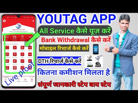 Youtag all service use kaise kare | Youtag Mobile recharge | Youtag DTH Recharge | Youtag Cashback