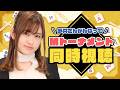 【同時視聴】Mトーナメント2026 予選1stステージ N卓