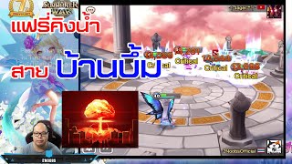 [Summoners war SS2021 EP#173] Psamathe แฟรี่คิงน้ำ สายบ้านบึ้ม