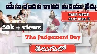 JESUS CHRIST SECOND COMING|| IN TELUGU|| #Judgement Day In Telugu