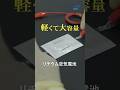 自動実験ロボット＆AIで発見！リチウム空気電池の“常識破り”な電解液 #shorts #short #shortvideo #AI #automation #robot #material