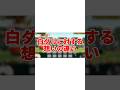 白ダルに対する想いの違い#にゃんこ大戦争#ゆっくり実況#shorts