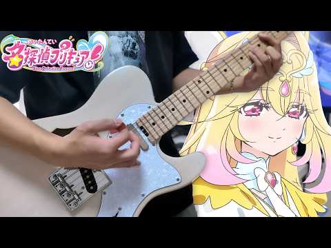 いつかわかる☆きっとあえる / ギター弾いてみた「名探偵プリキュア！」ED