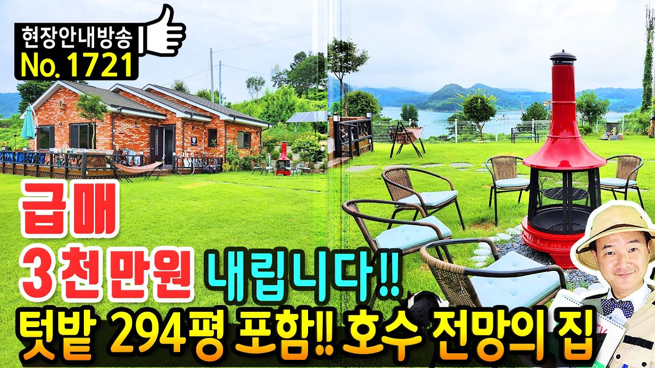 (급매) 사정상 3천만원 내리는 호숫가 전원주택 펜션 매매 급매물 전 294평 포함 평생 누리는 호수 전망에 추가 건축과 에어비앤비 등 임대 수익 가능 제천부동산 - 발품부동산TV