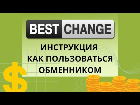 Обзор Бестчендж Как пользоваться BestChange обменник, проверка, отзывы Как перевести деньги на карту
