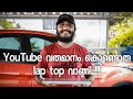 Youtube വരുമാനം കൊണ്ട് വാങ്ങിയ laptop ❤️ Asus vivobook 14 unboxing Video