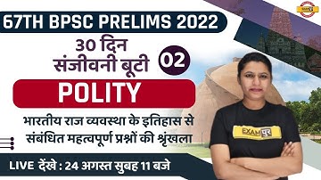 67TH BPSC PRELIMS | POLITY CLASS | भारतीय राजव्यवस्था | IMPORTANT QUESTIONS | POLITY BY UPASANA MAM
