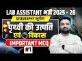 Lab assistant vacancy 2025🔥Class-1पृथ्वी की उत्पति एंव विकास |lab assistant geography classes 2025