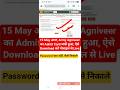 जारी हुआ 🔴 Army Agniveer Admit Card 2026 | Army Agniveer Ka Admit Card Kaise Download Kare 2026