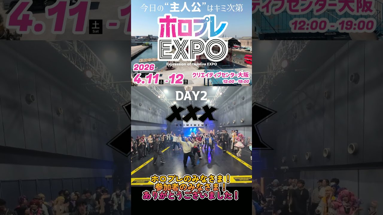 ホロプレEXPO!ありがとうございました! #アニソンランダムダンス #アニメメメ#ホロプレEXPO