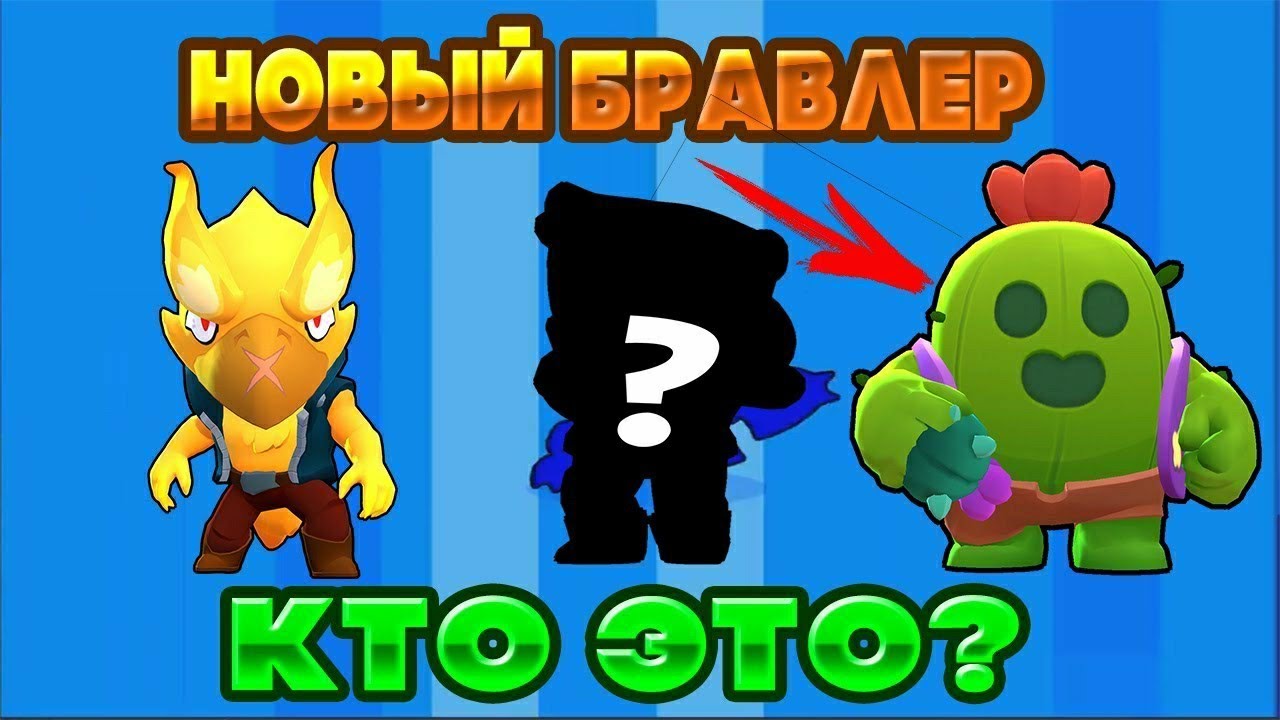 Браво дуэль. Дуэли Браво старс. Выпадение персонажей в Brawl Stars старый вид. Создай своего БРАВЛЕРА В БРАВЛ старс. Персонажи Браво старс динозавры.