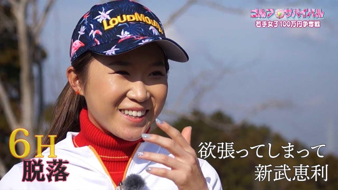 年3月 24thステージ ゴルフサバイバル ｂｓ日テレ