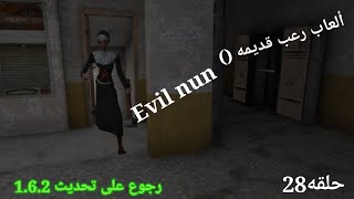 ألعاب رعب قديمة () Evil nun 1.6.2 رجوع على تحديث قديم screenshot 5