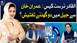 Al-Qadir Trust case: NAB allowed to interrogate Imran in Adiala jail - Faisla Aap Ka - Aaj News