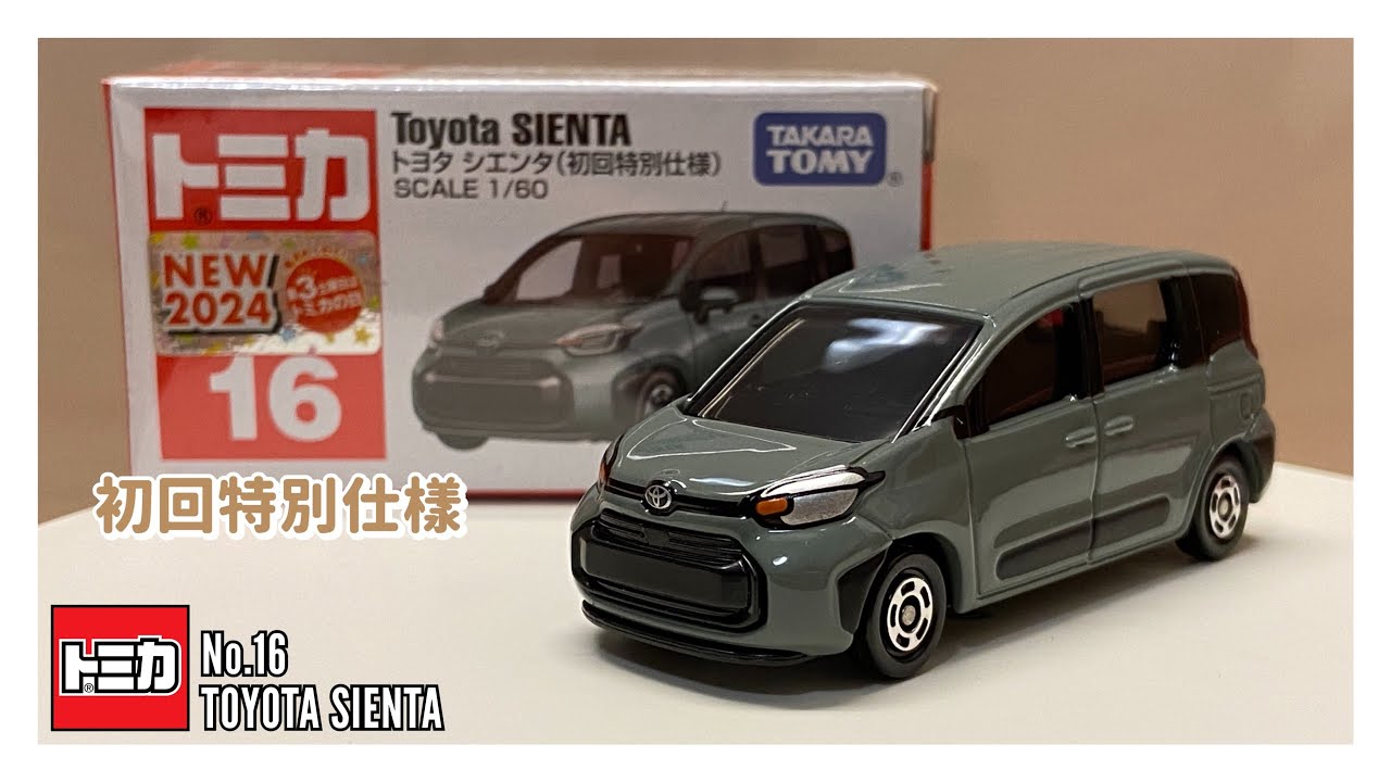 Tomica No.16 Toyota Sienta (XP210) 初回特別仕樣 | 開封影片 - YouTube