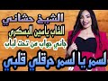 جديد الشيخ حشاني ڨرمة لسمر يالسمر حرڨلبي ڨليبي