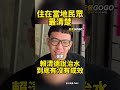 台南居民怒了，花了那麼多錢，治水效果卻不彰，怒喊像次級公民...#賴清德 #黃偉哲 #台南 #淹水【監督GOGO】