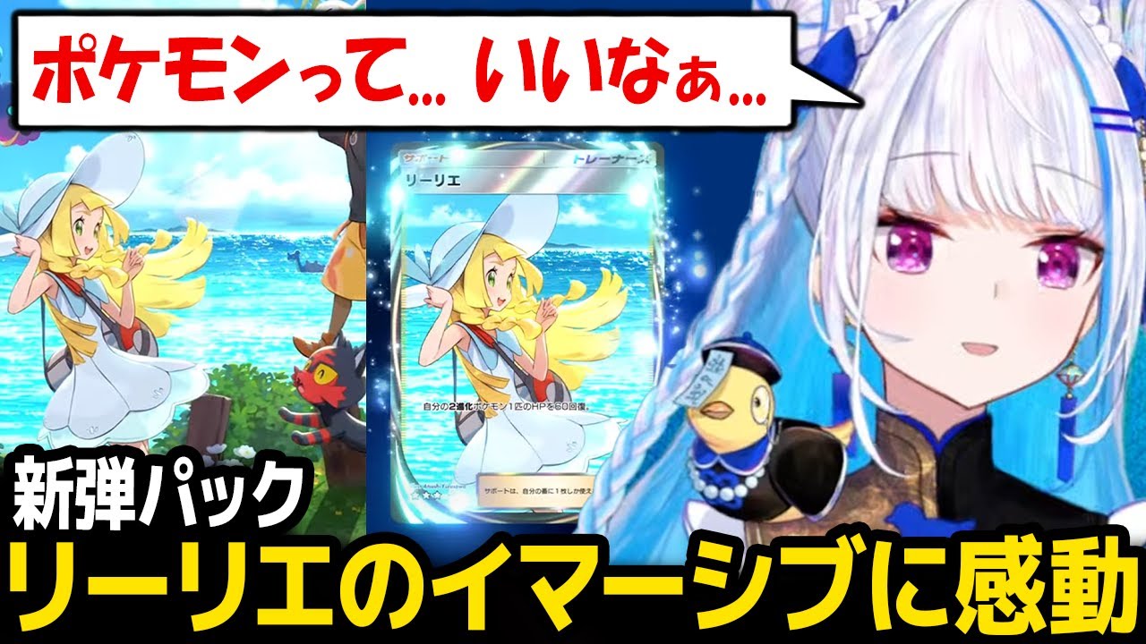 【ポケポケ】リーリエのエモいイマーシブに感動するリゼ様【リゼ・ヘルエスタ にじさんじ】