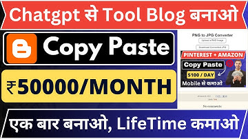 🤑Chatgpt से Tool Website बनाकर ₹50000/महीना कमाओ |🔥PNG To JPG Converter Tool बनाओ और लाखो ₹ कमाओ