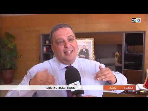 الجدل حول شهادة الباكالوريا القديمة هل تخول الالتحاق بالجامعات و المدارس العليا أم لا