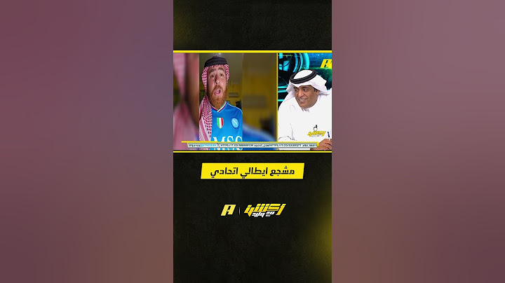 مشجع إيطالي اتحادي #أكشن_مع_وليد #Shahid #الاتحاد