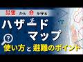 ケーブルテレビ「マイタウン東広島」「ハザードマップを活用しよう」2026年6月1日~6月14日放送【手話】