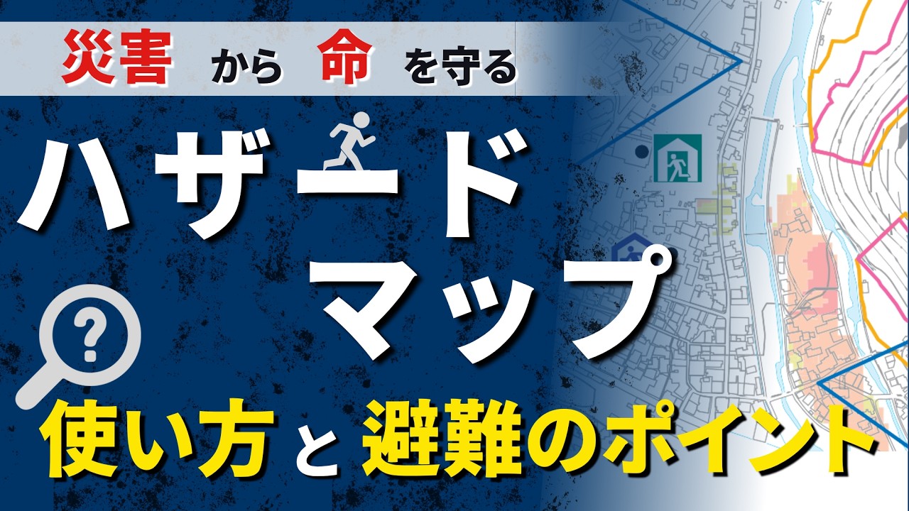 ケーブルテレビ「マイタウン東広島」「ハザードマップを活用しよう」2026年6月1日~6月14日放送【手話】
