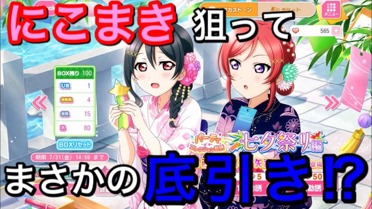 スクフェス にこまき狙ってまさかの底引き 惣流アスカ 星空凛推し スクフェス にこまき狙ってまさかの底引き 惣流アスカ 星空凛推し