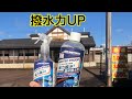 私が使っている防水スプレーはこれです