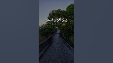 سورة السجدة الآية 4 |🍃🤍