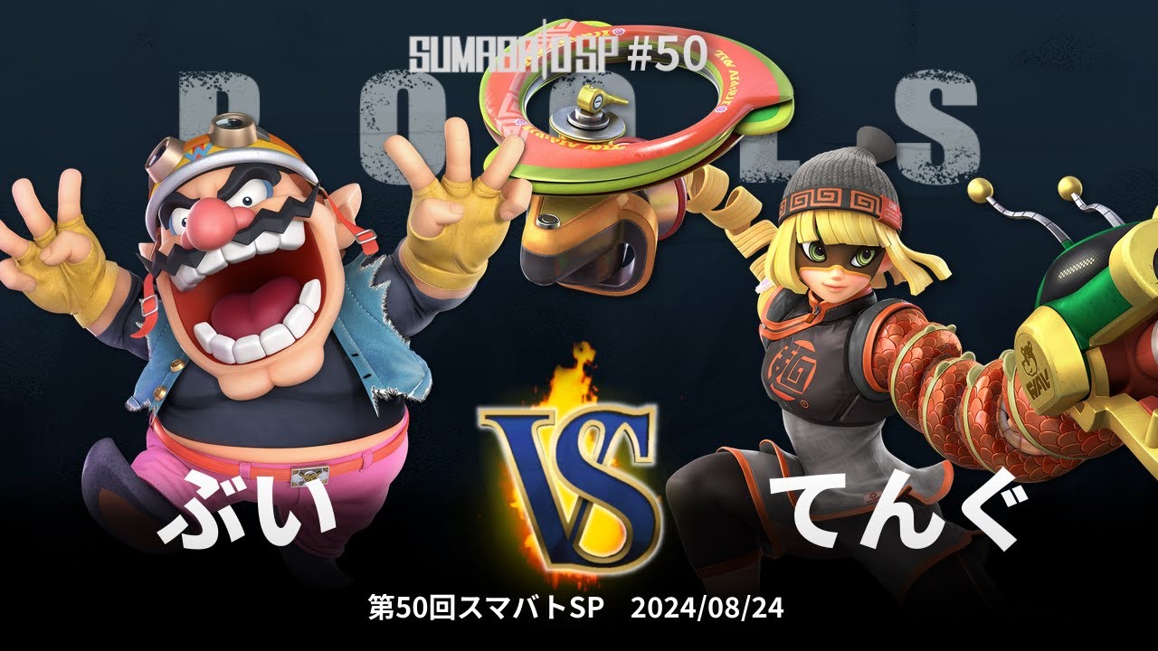 Sumabato SP 50 Pools - V (Wario) vs Tengu (Min Min) - SSBU