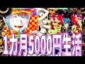 【eFからくり2】1ヶ月5000円生活中に激レア演出⁈Rushが充実しすぎな件について。