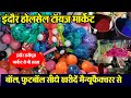 Indore Wholesale Toys Market | balloon manufacturers machine | Plastic Football OR Ball manufacturer