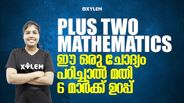 Plus Two Maths - ഈ ഒരു ചോദ്യം പഠിച്ചാൽ മതി 6 മാർക്ക് ഉറപ്പ് | XYLEM +1 +2
