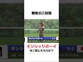 ギンシャリボーイの面白い雑学#競馬