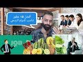 أفضل 10 عطور مناسبة للدوام الرسمي (Job Top 10)