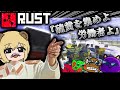【ソバラス】ソバルトがラジオ演説で総括ｗｗｗ 硫黄計70000個回収激うまレイド!?!?!?【RUST実況】