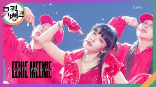 EENIE MEENIE (Feat. 홍중(ATEEZ)) - 청하 [뮤직뱅크\/Music Bank] | KBS 240315 방송