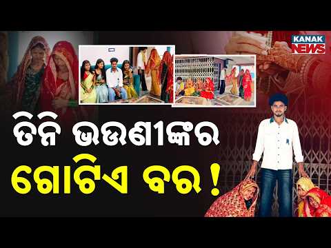 Special Report: 3 Sisters Marry Same Man in Uttar Pradesh | Social Media Craze Crosses Limits?