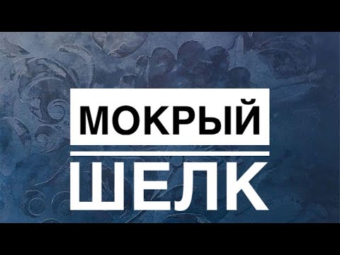 Бейне: «Оттосенто» сәндік сылағы: сипаттамасы, қолдану ерекшеліктері, фото