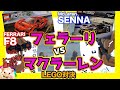 【LEGO】 フェラーリ F8 vs マクラーレン セナ どっちが速い!? 夢の対決をレゴ作りで!? LEGO スピードチャンピオンズ E-CarLife with 五味やすたか