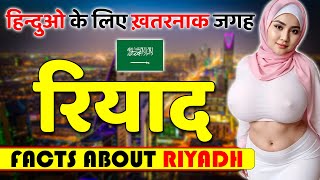 हिन्दुओ के लिए ख़तरनाक जगह ! Amazing Facts About Riyadh ! Riyadh Travel & Tourism & Guide.