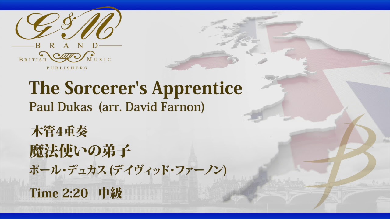 木管4重奏 魔法使いの弟子 ポール デュカス デイヴィッド ファーノン The Sorcerer S Apprentice By Paul Dukas David Farnon Youtube