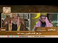 2068 من هو الإمام النووي رحمه الله الشيخ صالح الفوزان 