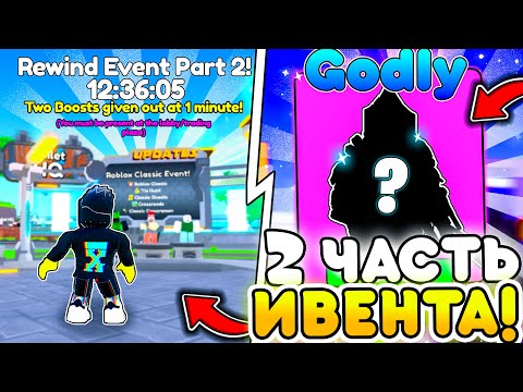 Видео: ✨ ОБНОВА! ЧАСТЬ 2 CLOCK EVENT в Toilet Tower Defense | Roblox