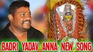 Download mp3 :- https://gplinks.co/nvqirv golconda badri yadav anna
2019 bonalu song singer gangaputhra narshing rao writer re...