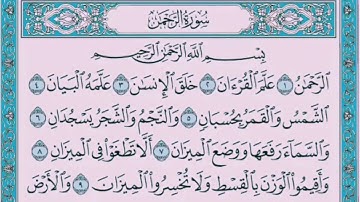 سورة الرحمن 🌟 بصوت محمد رشاد الشريف