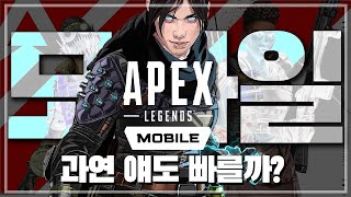 [APEX 레전드 모바일] 할머니 집에서 에이펙스 하고 싶을땐...? screenshot 5