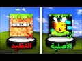 جربت كل نسخ ماين كرافت المقلدة على متجر بلاي   وآخر لعبة طلعت أحسن من الأصلية   