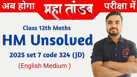 English medium class 12 math unsolved paper 2025 set 7(JD) | HM unsolved | Arihant unsolved